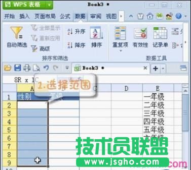 WPS表格中怎么设置下拉菜单 三联