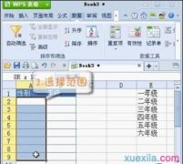 WPS表格中怎么设置下拉菜单