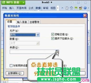 数据有效性