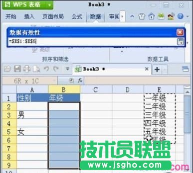 数据有效性