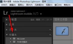 lightroom怎么创建收藏夹集和收藏夹？