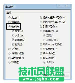 使用“定位”对话框选择特殊单元格