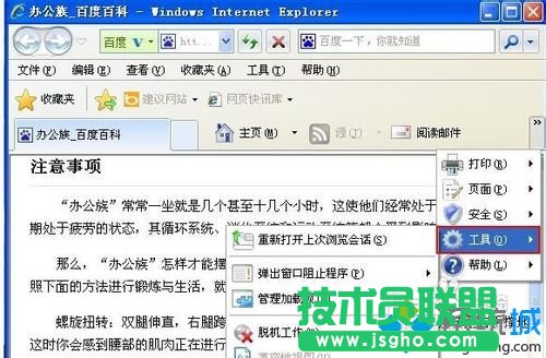 新萝卜家园XP系统修改IE浏览器文字颜色方法