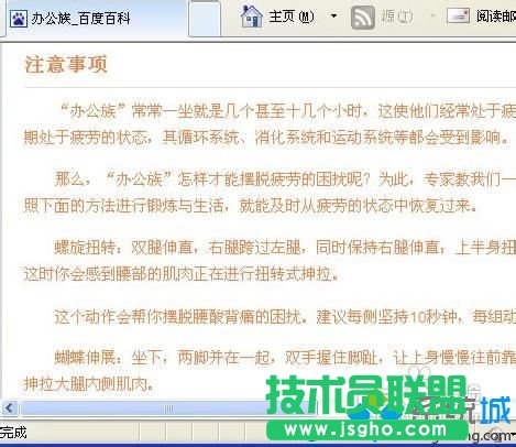 新萝卜家园XP系统修改IE浏览器文字颜色方法(4)