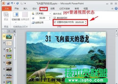 ppt怎么设置自动播放下一张内容