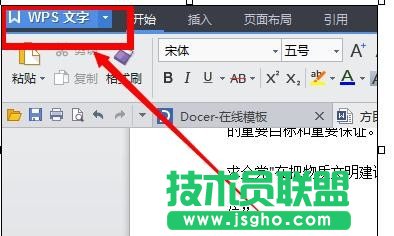 wps文字中怎么清除格式 三联