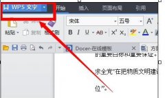 wps文字中怎么清除格式