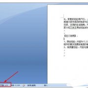 word2007页码怎么设置