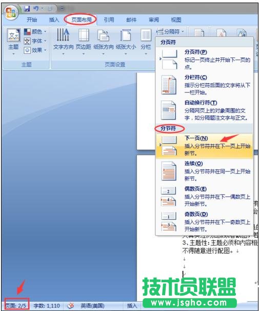word2007页码怎么设置