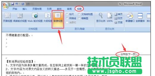 word2007页码怎么设置