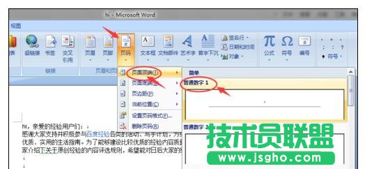 word2007页码怎么设置