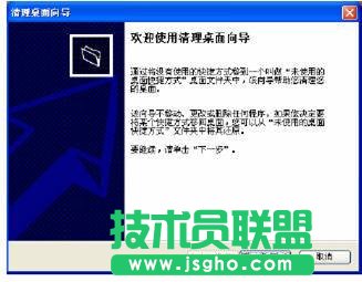 xp系统桌面清理向导的使用介绍