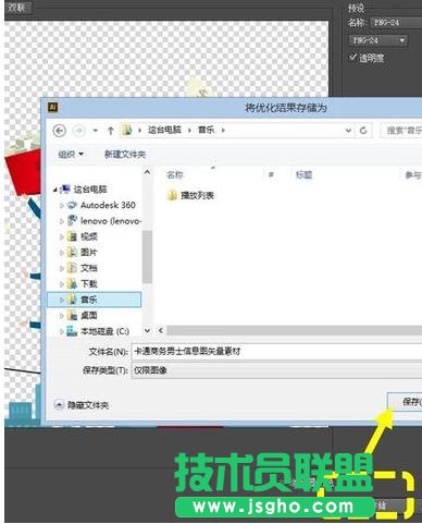 ppt怎么插入矢量图片