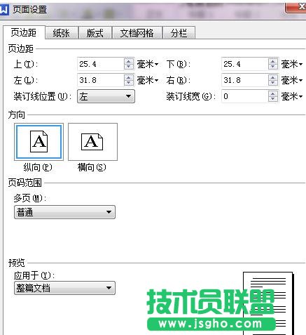 WPS文字怎么调整页面边距