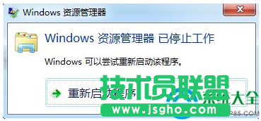 win7系统弹出资源管理器已停止工作怎么办？   三联