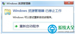 win7系统弹出资源管理器已停止工作怎么办？