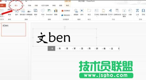 PPT如何制作字体阴影  三联