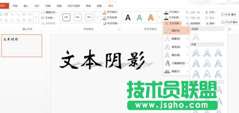 PPT如何制作字体阴影