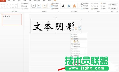 PPT如何制作字体阴影