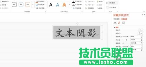 PPT如何制作字体阴影