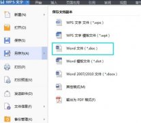 WPS文档发给别人打不开怎么解决