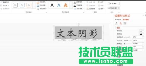 PPT如何制作字体阴影