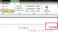 word页码一样怎么办