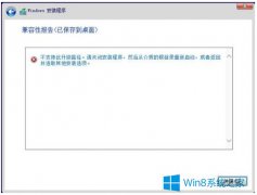 升级Win8.1时提示“不支持此升级路径”如何处理