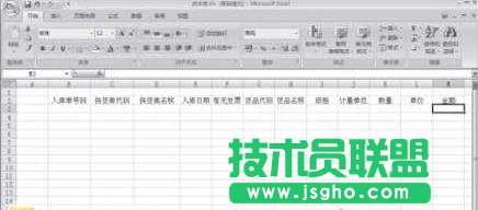 excel如何用制作出入库表格 三联