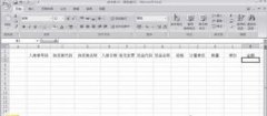 excel如何用制作出入库表格