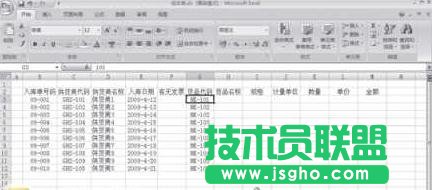 excel如何用制作出入库表格