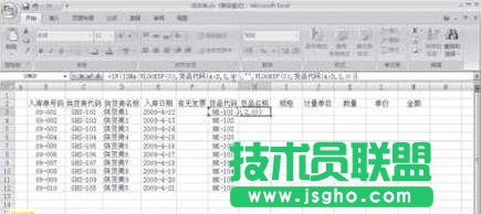 excel如何用制作出入库表格