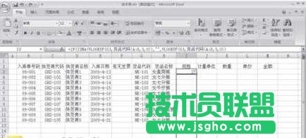 excel如何用制作出入库表格