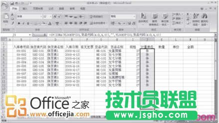 excel如何用制作出入库表格