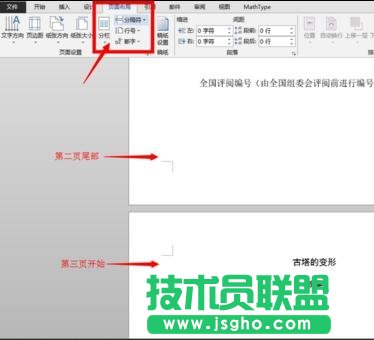 word页码从第三页开始设置技巧   三联