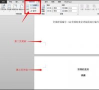 word页码从第三页开始设置技巧