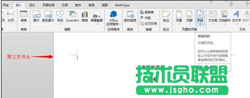 word页码从第三页开始设置技巧