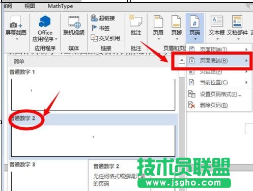 word页码从第三页开始设置技巧