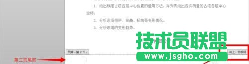 word页码从第三页开始设置技巧