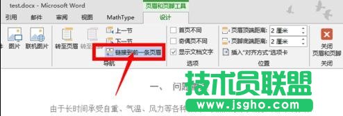 word页码从第三页开始设置技巧