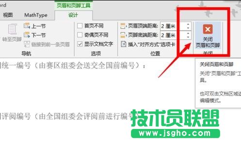 word页码从第三页开始设置技巧