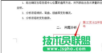 word页码从第三页开始设置技巧