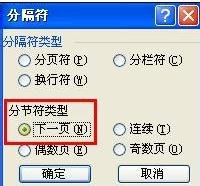 word页码从第三页开始设置技巧