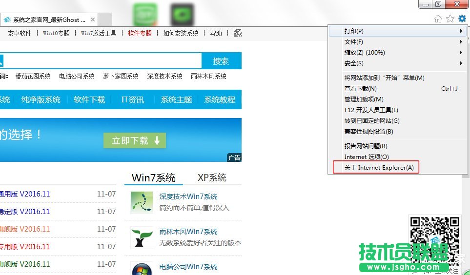 Win7系统下IE版本怎么看？