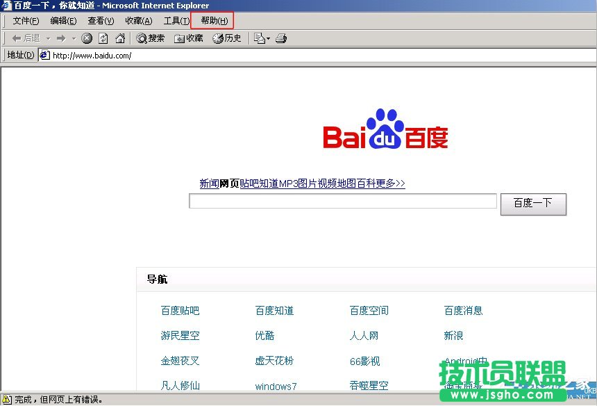 Win7系统下IE版本怎么看？