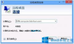 如何对Win8远程桌面的端口进行配置
