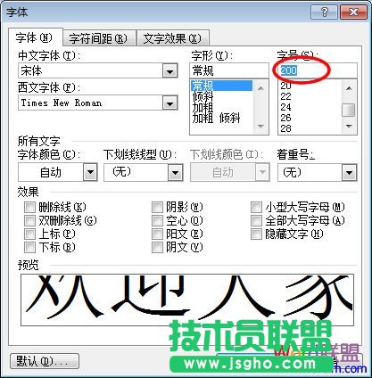 Word放大字体200号