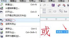 Win7运行CorelDRAW X7很卡怎么加速
