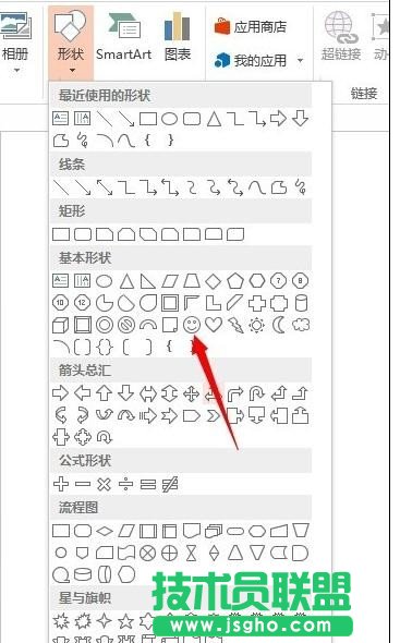 ppt2013怎么插入自选图形