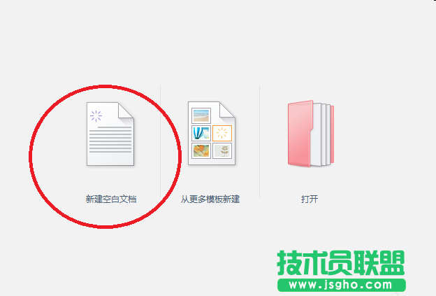 wps2016在线图片如何使用 三联